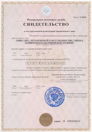 Свидетельство ОГРН
