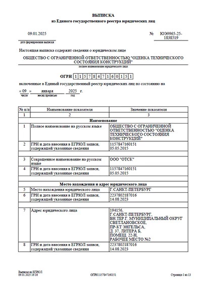ВЫПИСКА из Единого государственного реестра юридических лиц