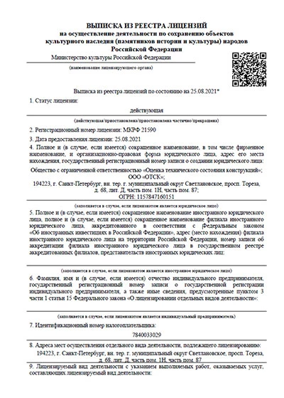 Выписка из реестра лицензий