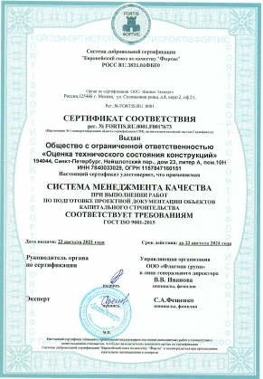 Сертификат системы менеджмента
