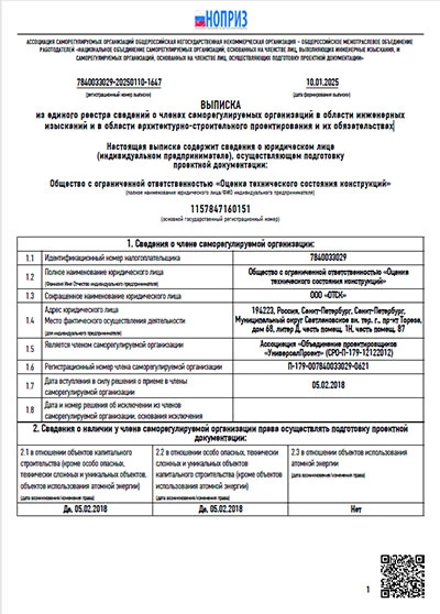 Выписка из единого реестра
