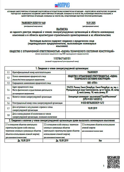 Выписка из единого реестра