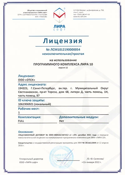 Лицензия